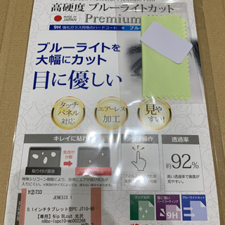 ジェネシス タブレット用フィルム ブルーライト JENESIS ...