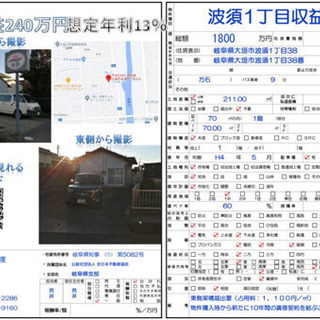 【投資物件】年間収益240万円(想定年利13%)木造平屋