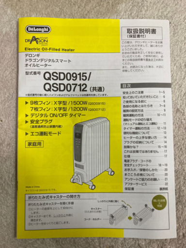 【受け渡し者決定】デロンギオイルヒーター