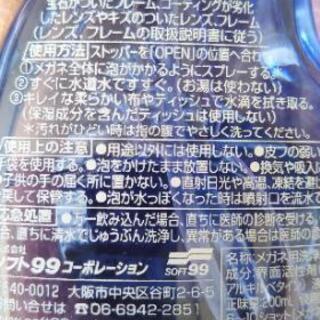 半額★新品未使用★ソフト99 メガネのシャンプー 除菌EX(フレッシュムスクの香り) soft99の画像