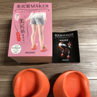 AKAISHI アカイシ 美尻筋MAKER