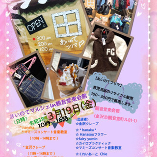 3/19(金)あいのてマルシェ開催♡ #2