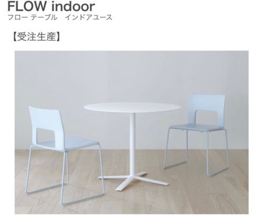 カッシーナテーブル　FLOW indoor 90センチ