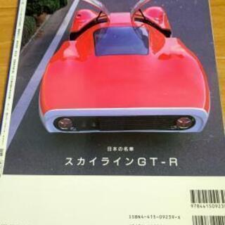 日本の名車　スカイラインGT-Rの画像