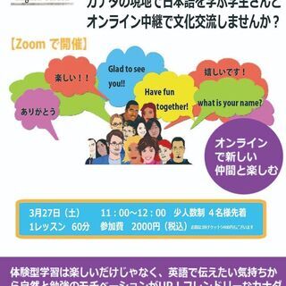 英語初心者が海外と交わる第一歩 ~カナダ在住の大学生と楽しくゆっ...