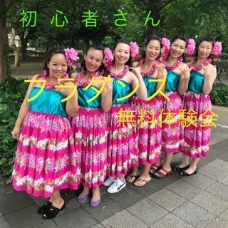 フラダンス はじめてみませんか〜 - 府中市