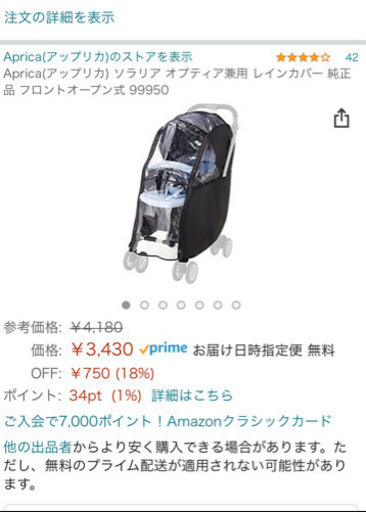［期間限定値下げ］【美品】アップリカ「オプティア プレミアム（ブラック）」純正レインカバー付き