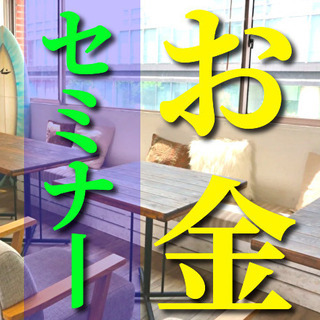 ✨人生の主人公は誰⁉️もっと輝きたい人のためのお金講座😄✨【村上...