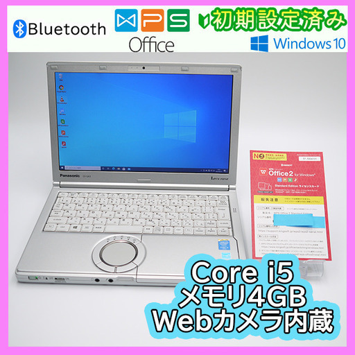 人気機種！レッツノート Corei5  office付き ノートパソコン