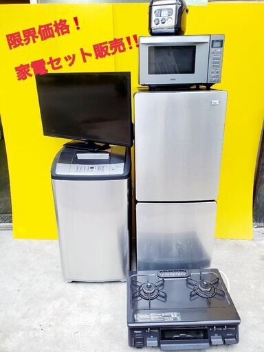 ⚡️?家電セット販売?⚡️送料・設置無料?高年式有り‼️‼