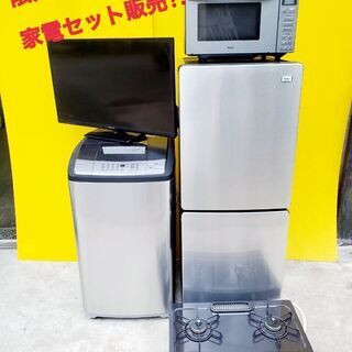 ⚡️😳家電セット販売😳⚡️送料・設置無料💓高年式有り‼️‼