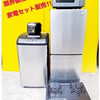 ⚡️🤤家電セット販売🤤⚡️送料・設置無料💓高年式有り‼️