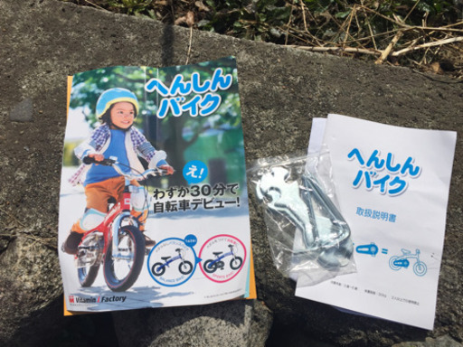 へんしんバイク