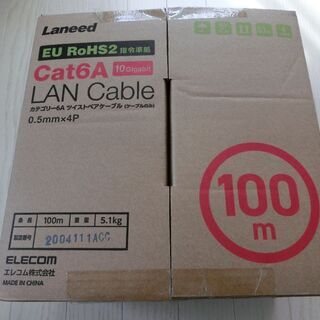 Cat6A LANケーブル(10Gbps 500MHz)25.5mをお譲りいたします。の画像