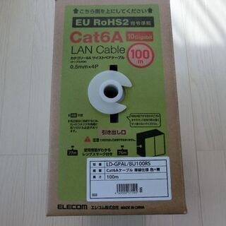 Cat6A LANケーブル(10Gbps 500MHz)25.5mをお譲りいたします。の画像