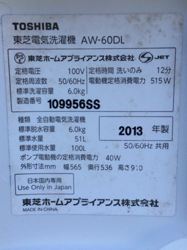 中古　2013年製　洗濯機　6kg　幅56.5　　奥行53.6　　高さ86.3　 （ｃｍ）　全自動