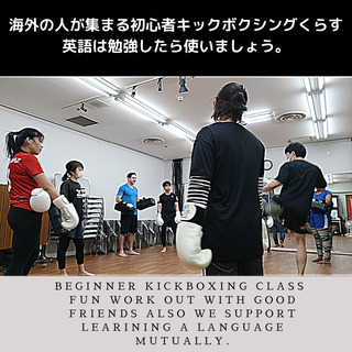 【初心者・女性におすすめ】インターナショナルキックボクシング・Tue evening class at 7:30pm - 大阪市