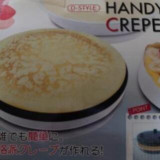 ハンディクレープメーカー