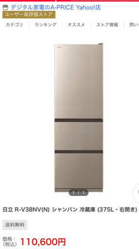 HITACHI 2020年製冷蔵庫　※本日最終です！迷われてる方は是非ご連絡ください！