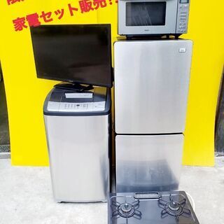 ?高年式✨?家電セット販売?✨送料無料??設置無料?‼️