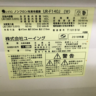 ユーイング★2018年140L冷蔵庫の画像