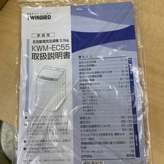 極美品ツインバード　2020年　メーカー保証付き洗濯機 KWM-EC55W 洗濯容量：5.5kg