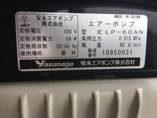 エアーポンプ（取引中）