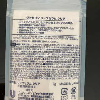 未使用品ヴァセリンリップセラムクリアの画像