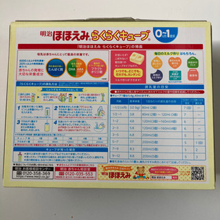 明治　ほほえみらくらくキューブ　の画像