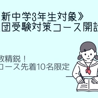 【生徒募集】オンライン学習塾で格安高校受験対策！【全国対応】の画像