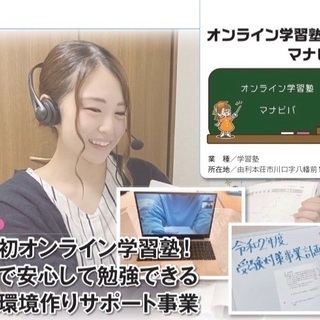 【生徒募集】オンライン学習塾で格安高校受験対策！【全国対応】