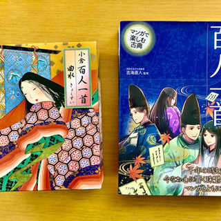 百人一首、マンガで楽しむ百人一首　セット