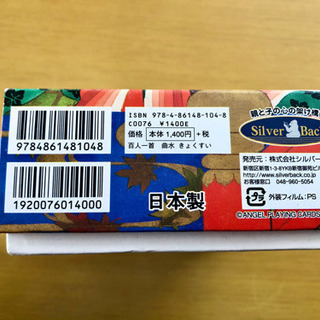 百人一首、マンガで楽しむ百人一首　セットの画像