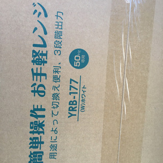 新品未開封　YAMAZEN電子レンジの画像