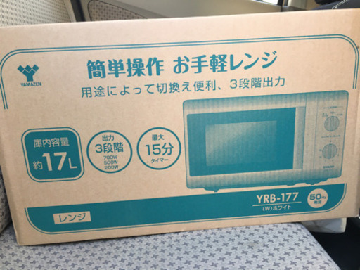 新品未開封　YAMAZEN電子レンジ