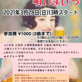 昭和歌謡カラオケ参加者募集