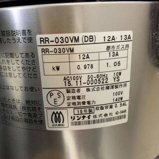 【030337】♦炊飯器(都市ガス用)♦リンナイ♦RR-030VM♦15年式♦の画像