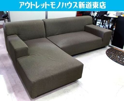 ◇L字ソファ 幅230cm 布 カウチソファ コーナーソファ 茶系 ローソファ 3人掛け ファブリック ブラウン系 札幌市東区 新道東店