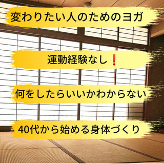 【動ける身体になりたい人の】たたみヨガ川崎🧘‍♀️3/18(木)開催