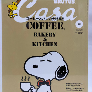 【決定】Casa BRUTUS #129