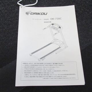 美品　DAIKOU ダイコー ルームランナー DK-730Cの画像