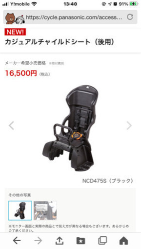 子供乗せ椅子