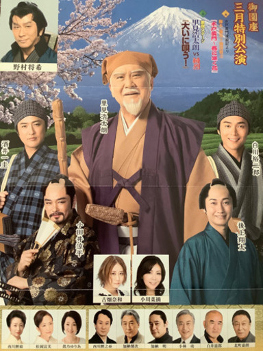 御園座　三月特別公演