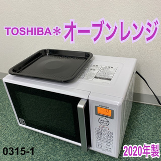 【ご来店限定】＊東芝 オーブンレンジ 2020年製＊0315-1