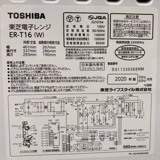 【ご来店限定】＊東芝 オーブンレンジ 2020年製＊0315-1