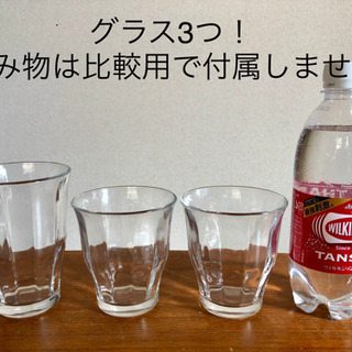 グラス（大1.小2）