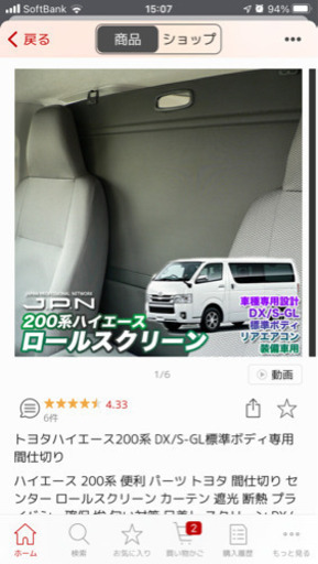 ハイエース　200系　間仕切り　ロールスクリーン　車中泊