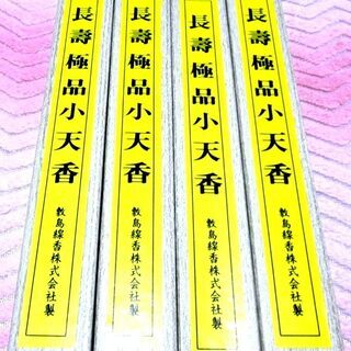 長尺線香セット