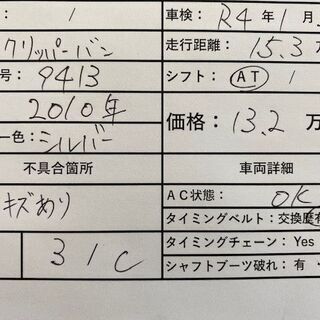 鹿児島市より！H22　日産　クリッパーバン！車検R4年1/20まで！タイベル交換済！格安！の画像
