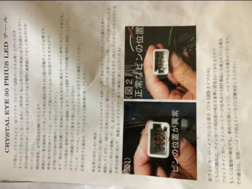 CRYSTAL EYE 30プリウス LEDテール